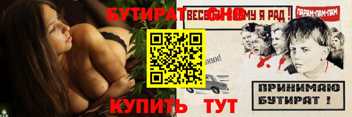 Бутират  Вход с VPN  Можга  Бутират бутандиол 