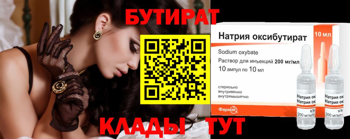 БУТИРАТ Butirat Можга
